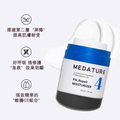 美國MEDATURE強效修護保濕面霜激光美容後修護 30ml